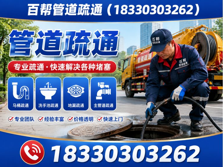 唐山高新技术产业开发区百帮管道疏通展示图